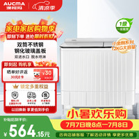 澳柯玛 12公斤半自动洗衣机老式双缸双桶双不锈钢内桶 家用大容量一级能效京东自营AP12