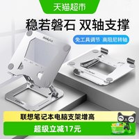 联想 ThinkPlus笔记本电脑支架桌面增高折叠便携式平板游戏本增高1*件