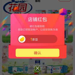 花园官旗关注领京豆