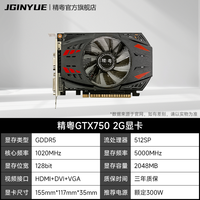精粤 GTX750Ti 2G 4G显卡电脑台式游戏独显LOL替GTX1050 1060RX580