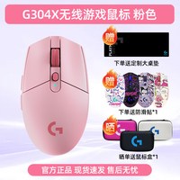 罗技 顺丰发 罗技G304X 无线游戏鼠标电竞充电笔记本台式电脑FPS轻量化