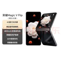 荣耀 Magic V Flip 折叠屏手机4.0英寸大外屏 12GB+1TB 5G AI手机 单反级写真相机