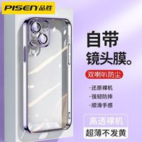 品胜 自带镜头膜全包防摔手机壳