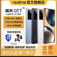 真我 OPPO真我GT7旗舰全网通5G智能AI游戏手机12g+512内存