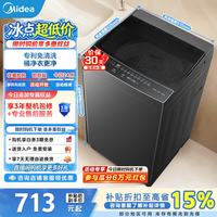 美的 波轮洗衣机全自动8kg 立方内桶水电双宽 品质电机智能预约一级能效 MB8