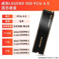 威刚 512G/1T/2T M.2固态硬盘PCIE4.0台式电脑笔记本高速电竞ssd