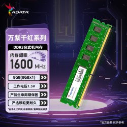 威刚 万紫千红DDR3台式机内存条4G/8G 1600MHz三代电脑主机内存16G