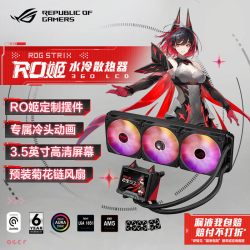 华硕 ROG STRIX RO姬360ARGB LCD一体式CPU水冷散热器机箱风扇