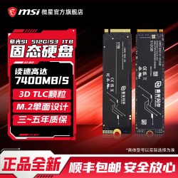 微星 紫光S1 512G/S3 1T游戏固态M.2 NVMe Gen4笔记本台式电竞电脑硬盘