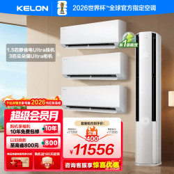 科龙 海信出品世界杯定制空调云朵猫Ultra 柜挂组合套系星闪人感AI省电智控新一级变频