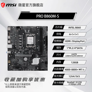 微星 英特尔U5/U7/U9 245/265K/270K处理器微星B860/Z890主板cpu套装