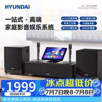 HYUNDAI 现代XC26音响一体机家庭KTV音响套装回音壁K歌家庭唱歌点歌机卡拉OK功放一体机家庭影院蓝牙音箱