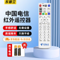 东普立 适用中国电信机顶盒遥控器万能网络宽带电视iptv数字ZTE中兴烽火播放器盒子智能4k高清天翼