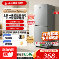 NB 国美(GOME)冰箱一级能效双开门冷藏冷冻低噪家用租房宿舍小冰箱 78L168升级款一级能效