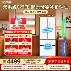 奥马 508升双系统双循环0串味一级四变频节能全域除菌59.7cm超薄零嵌大容量多门家用母