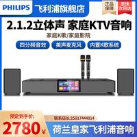 飞利浦 音响一体机家庭KTV音响套装2026年新款回音壁K歌家庭唱歌点歌机卡拉OK功放一体机家庭影院蓝