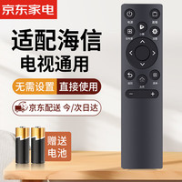 秦轩 适用于海信电视机万能通用遥控器红外版 不分型号无需设置直接使用 CN3A75 CN3V75  CN3A69 CN3A17