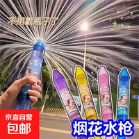 网红烟花水枪 泼水节魔力胶水炮