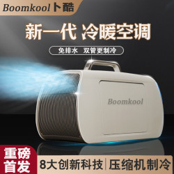 Boomkool 卜酷可移动空调单冷无外机一体机小型空调制冷厨房免安装迷你空调户外空调帐篷便携车载驻车