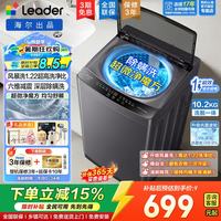海尔 全自动洗衣机10.2公斤波轮一体大神童小型节能省水家用租房宿舍懒人家电电器补贴统帅 除螨