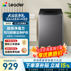 海尔 波轮洗衣机全自动 12.2公斤大容量家用洗脱一体机风暴洗 统帅Leader焕新补贴