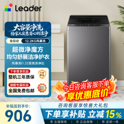 海尔 波轮洗衣机全自动 12.2公斤大容量家用洗脱一体机风暴洗 统帅Leader焕新补贴