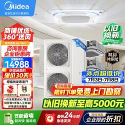 美的 天花机6匹中央空调一拖二商用6p嵌入式吸顶机变频双排铜管MDV-150W/SN1-615P包10