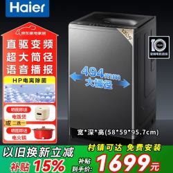 海尔 洗衣机全自动波轮洗衣机11/13公斤大容量直驱变频一级能效防缠绕内衣除菌螨 补