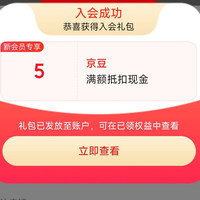VFU 入会5京豆