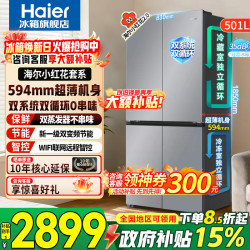 海尔 冰箱501升双系统双循环新品小红花十字四开门594mm超薄嵌入式