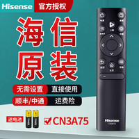 海信 电视遥控器原装正品蓝牙语音通用CN3A75 CN3A17 CRF3A69HP CN3V75 CR
