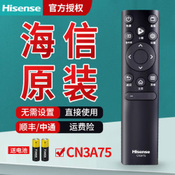 海信 电视遥控器原装正品蓝牙语音通用CN3A75 CN3A17 CRF3A69HP CN3V75 CR