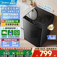 美的 波轮洗衣机全自动 租房宿舍家用大容量10/12公斤 一级能效专利免清洗