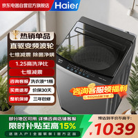 海尔 波轮洗衣机10KG直驱变频全自动家用直筒一级能效  电离除菌 七维减震 X