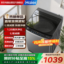 海尔 波轮洗衣机10KG直驱变频全自动家用直筒一级能效  电离除菌 七维减震 X