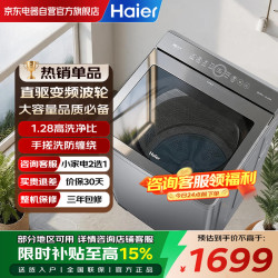 海尔 波轮洗衣机13KG大容量全自动家用直驱变频防缠绕一级能效   手搓