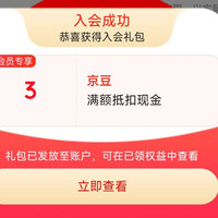 上海故事配饰 入会3京豆