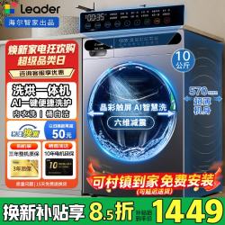 海尔 滚筒洗衣机全自动家用10公斤带烘干洗烘一体一级能效变频超薄嵌入除螨除菌以旧