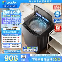 Leader 海尔出品 悦己波轮洗衣机全自动大容量 12.2公斤一级能效 京东自营国家