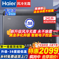 海尔 「升级风冷无霜0除霜」一级能效节能冰柜家用300升以上商用大容量冷藏冷冻转换家用小