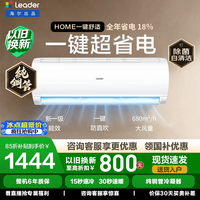 海尔 智家出品统帅超省电空调爆款挂机1.5匹变频卧室 一级能效 冷暖两用双排铜管 家电