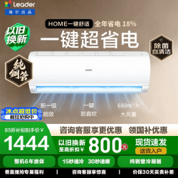 海尔 智家出品统帅超省电空调爆款挂机1.5匹变频卧室 一级能效 冷暖两用双排铜管 家电