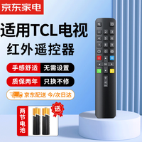 尼初 ·适用TCL电视红外通用遥控器ARC801L RC801LDCI1 49L2 55L2 65P3 32P6 50L2 雷鸟遥控板