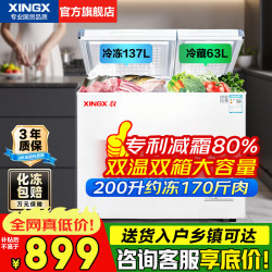 星星 双温冰柜300升/200升双箱双门减霜80%冷柜冷藏加冷冻两用 家用商用冷柜蔬菜保