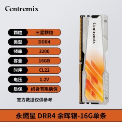 Centremix芯联创永燃星ddr4台式机马甲内存条16g3200频率三星颗粒