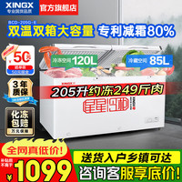 星星 双温 卧式冰箱 205升 7档控温205G-E