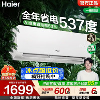 海尔 空调净省电1匹/1.5匹挂机 新一级能效变频强劲风 自清洁壁挂式 卧室空调 家电以