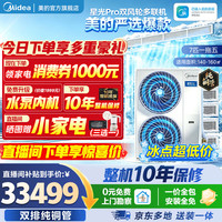 美的 中央空调理想家星光Pro多联机双风扇一拖四/一拖三/一拖五/一拖六家用风管机一级能效