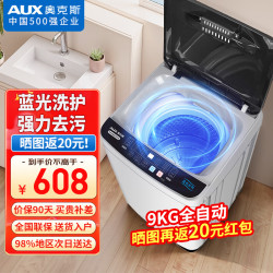 奥克斯 波轮洗衣机全自动 大容量洗衣机家用宿舍租房神器 宝石灰9.0KG洗涤容量/智能风干【