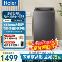 海尔 波轮洗衣机全自动 家用11/13公斤大容量直驱电机纳米微泡净防缠绕  一级能效家电补贴立减15%